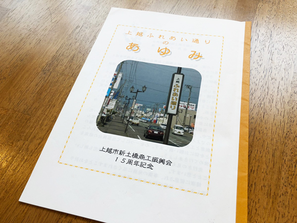 創立１５周年記念誌